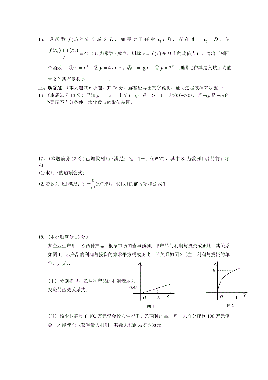 山东省汶上一中2012届高三数学10月月考试题 理_第3页