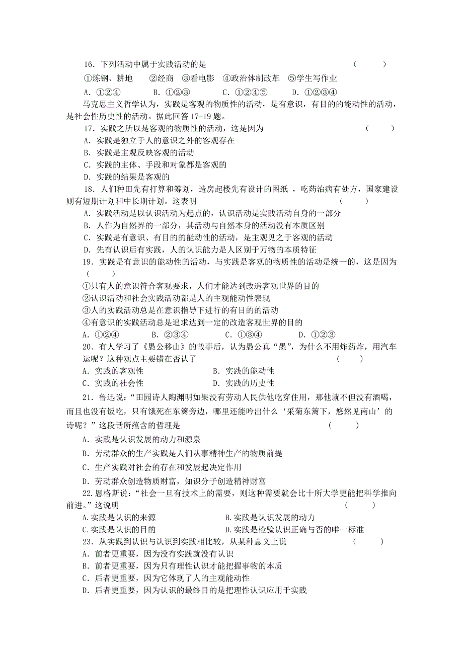 甘肃省兰州一中10—11学年高二政治下学期期末考试 理 新人教版_第3页