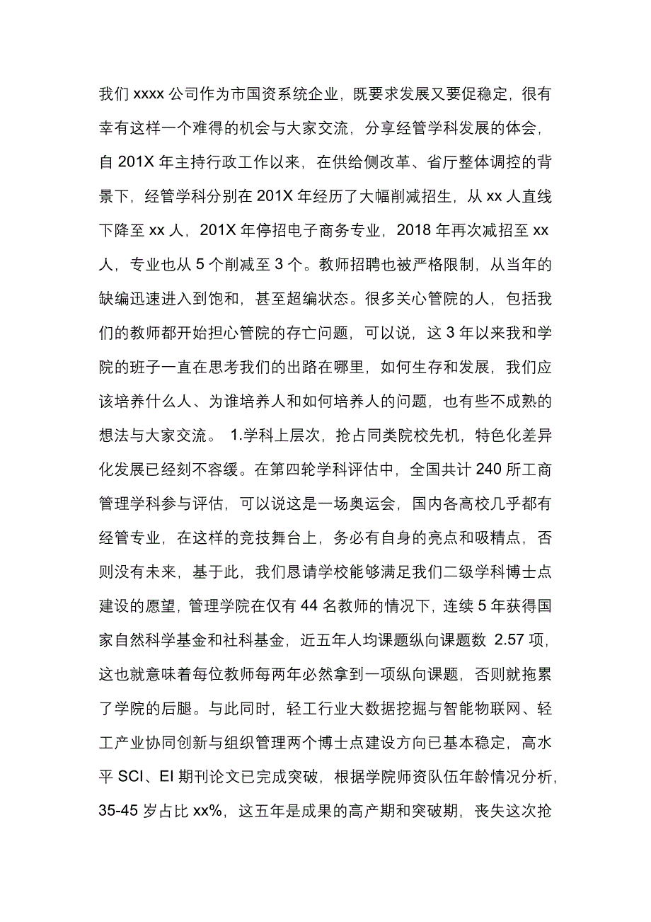 2019安全生产经理“解放思想，推动高质量发展大讨论”研讨发言_第2页