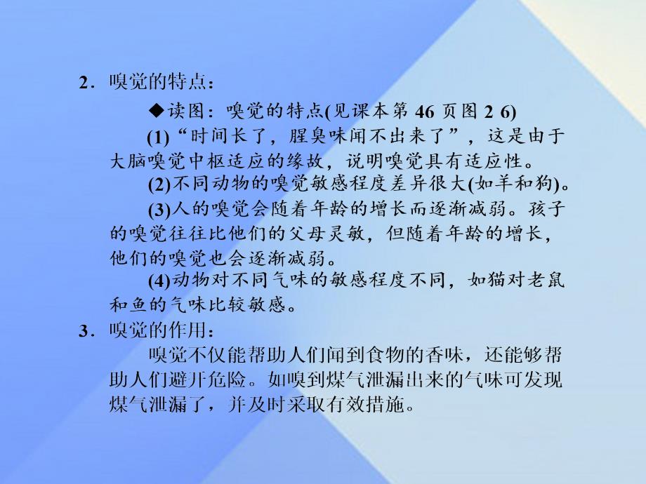 2018年春七年级科学下册 2.1 第2课时 鼻和嗅觉 舌和味觉课件 浙教版_第4页