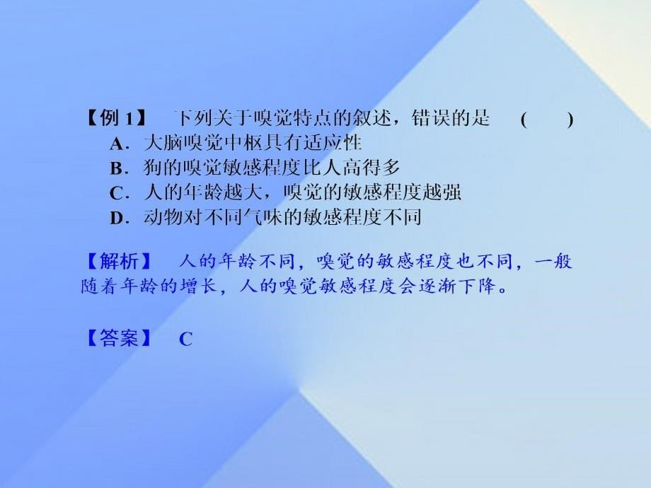 2018年春七年级科学下册 2.1 第2课时 鼻和嗅觉 舌和味觉课件 浙教版_第5页