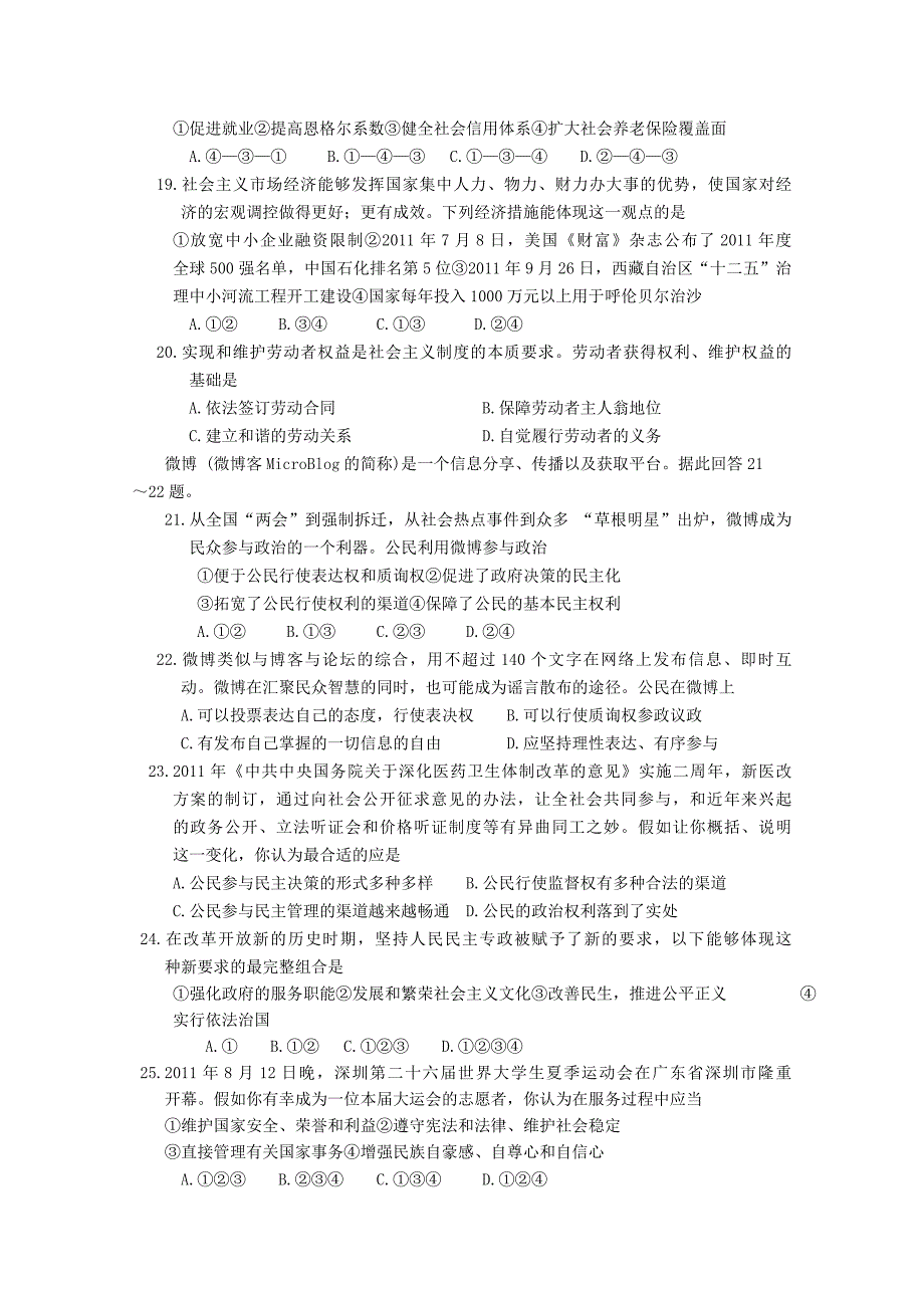 山东省潍坊诸城一中2012届高三政治10月阶段测试试题_第4页