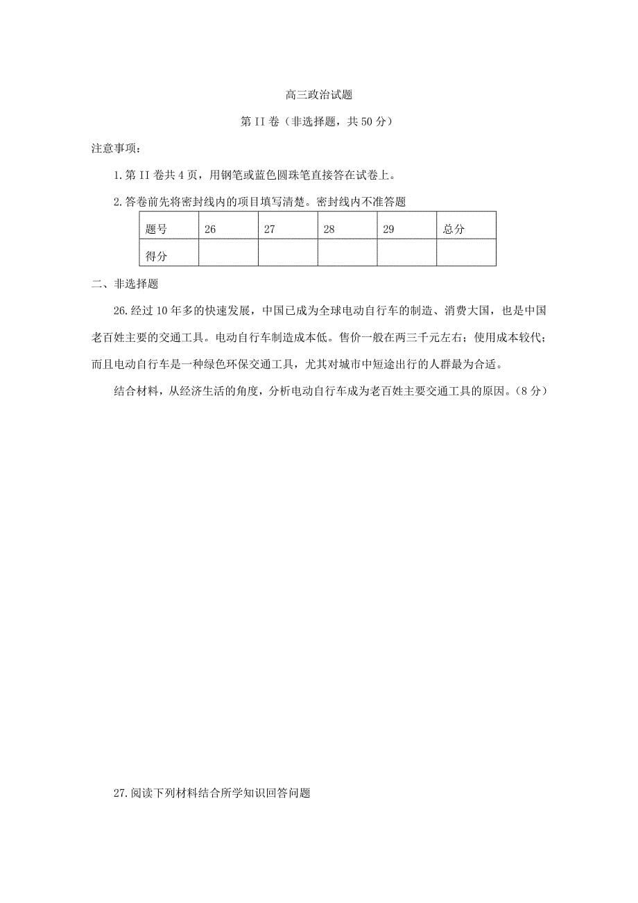 山东省潍坊诸城一中2012届高三政治10月阶段测试试题_第5页