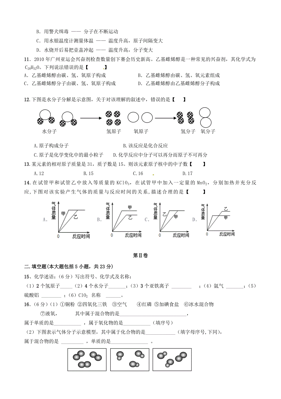 广东省东莞樟木头中学2015届九年级化学上学期期中试题（无答案）新人教版_第2页