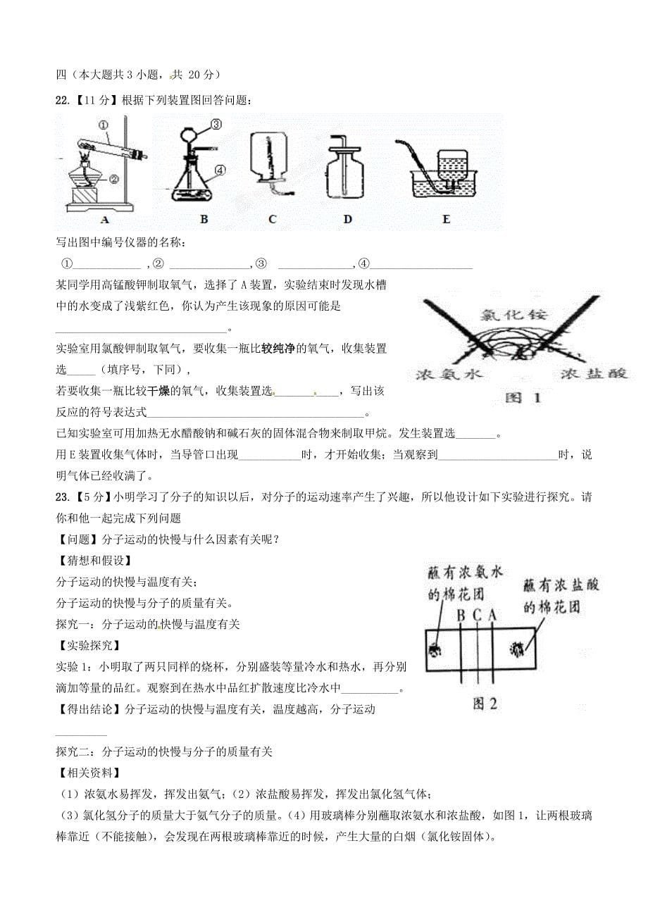 广东省东莞樟木头中学2015届九年级化学上学期期中试题（无答案）新人教版_第5页