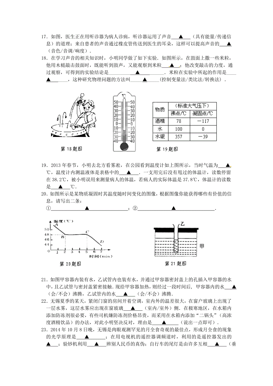 江苏省无锡市滨湖区2014-2015学年八年级物理上学期期中试题 苏科版_第4页