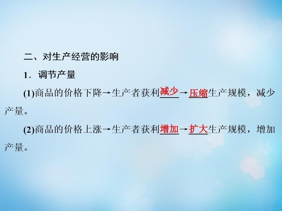 2017-2018学年高中政治 第1单元 第2课 第2框 价格变动的影响课件 新人教版必修1_第5页