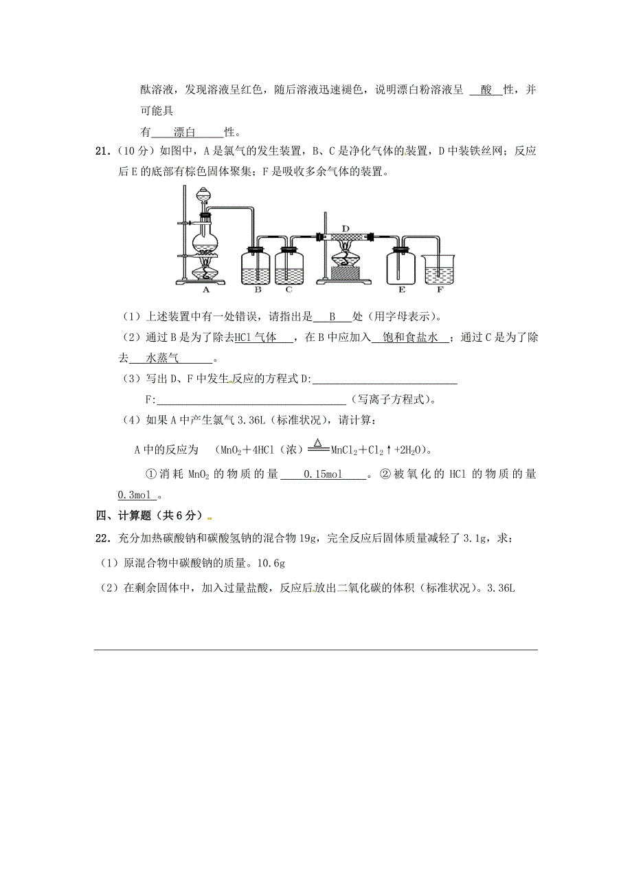 江苏省宜兴市阳羡高级中学2014-2015学年高一化学上学期期中复习试卷（一）试题苏教版_第4页