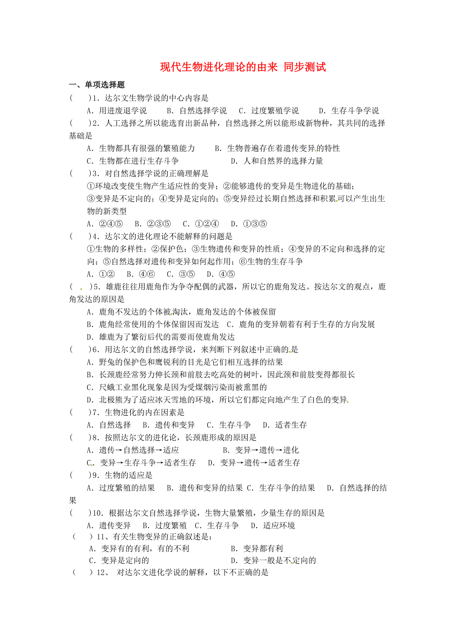 高中生物 7.1《现代生物进化理论的由来》测试（2） 新人教版必修2_第1页