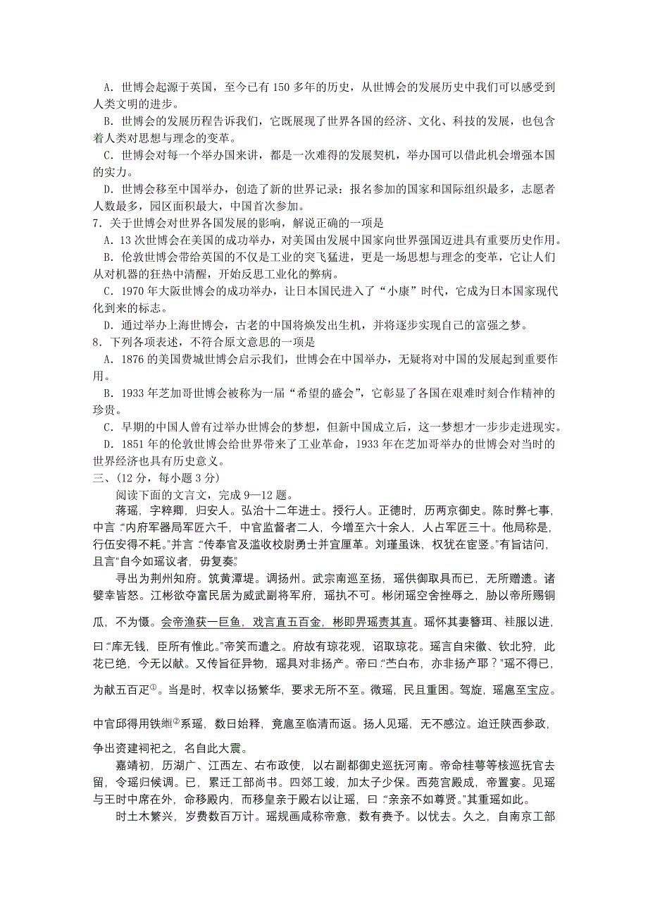 山东省潍坊市2011届高三语文开学考试苏教版_第3页