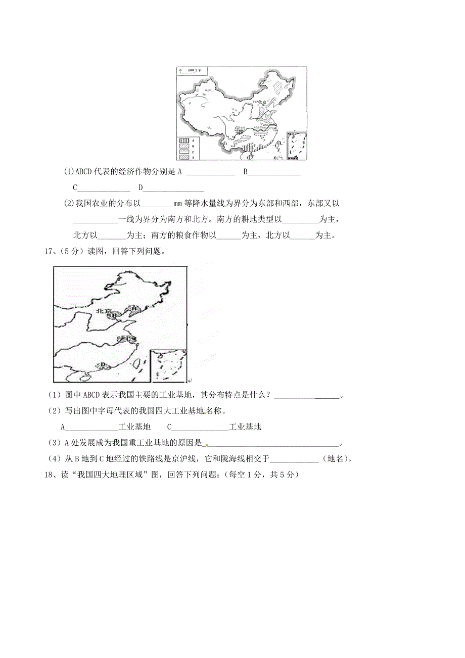 江苏省东海县横沟中学2014-2015学年八年级地理12月月考试题（无答案）_第3页