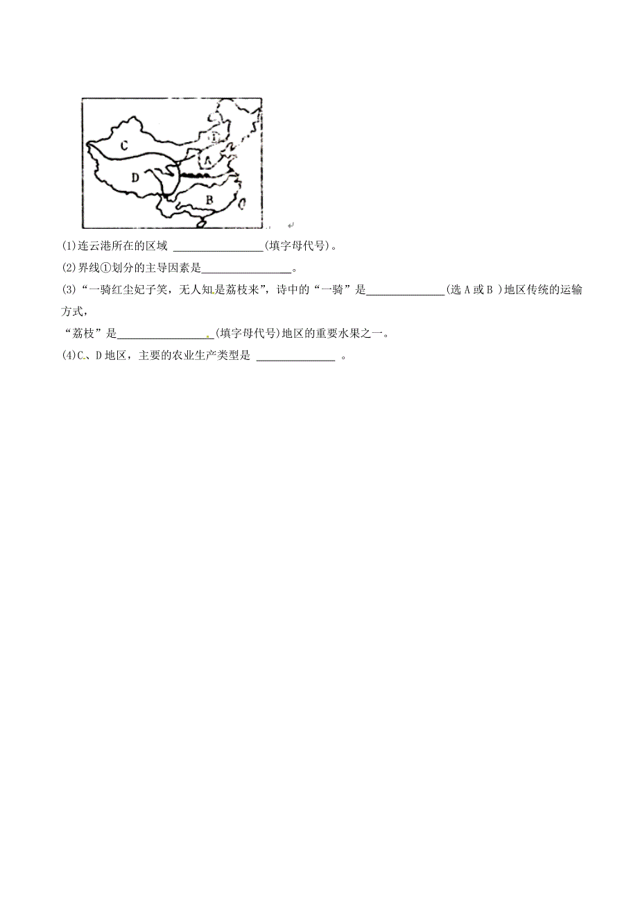 江苏省东海县横沟中学2014-2015学年八年级地理12月月考试题（无答案）_第4页