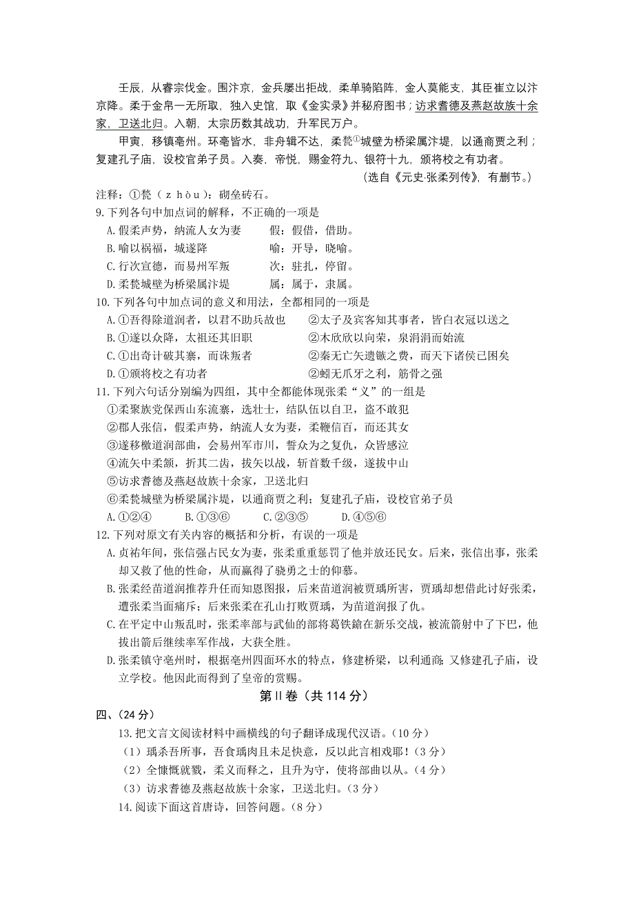 山东省烟台市2011届高三语文“十一五”课题调研卷_第4页