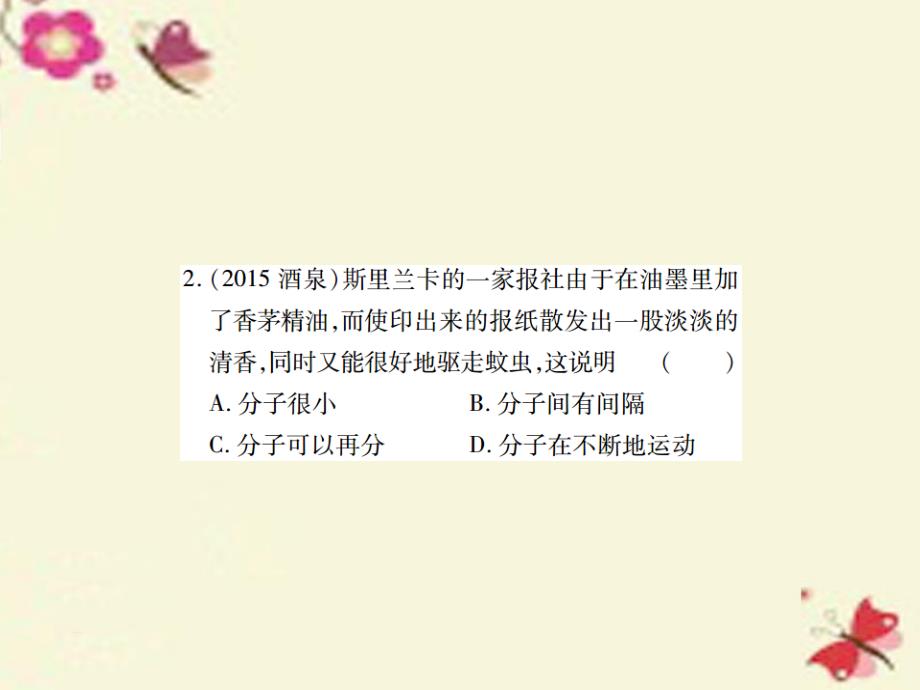 2018中考化学 第一轮 基础知识过关 第一部分 化学基本概念和原理 第3讲 物质的组成与结构（精练）课件_第3页