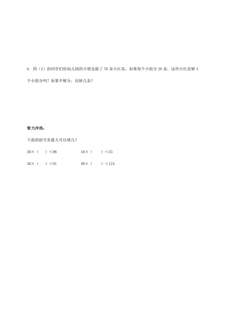 四年级数学上册 除数是整十数的口算和笔算（1）练习 苏教版_第2页