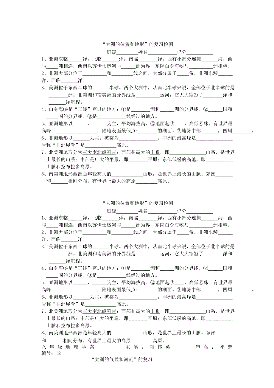 七年级地理下册 关于各大洲的地理位置和地形专题复习 湘教版_第3页