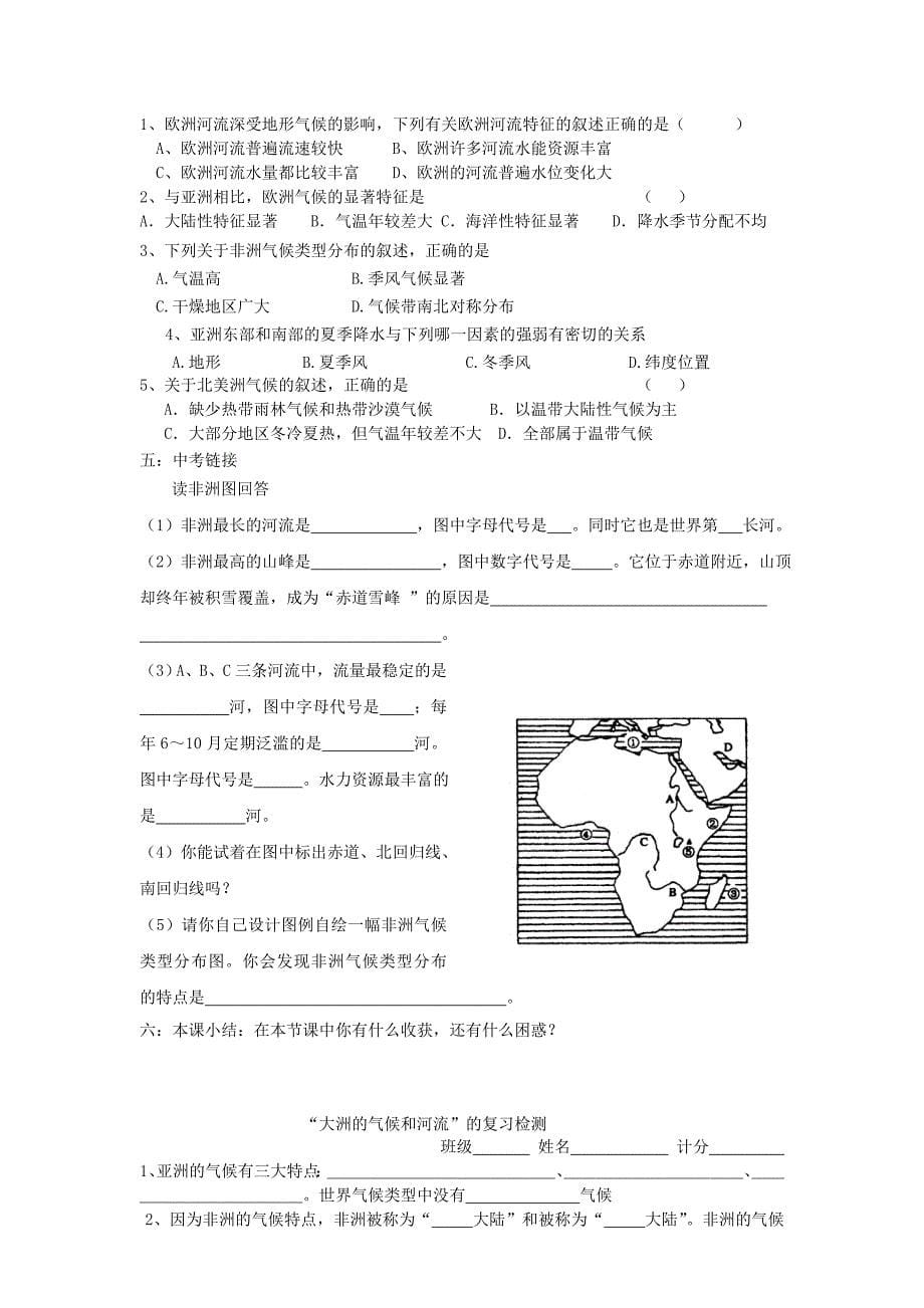 七年级地理下册 关于各大洲的地理位置和地形专题复习 湘教版_第5页