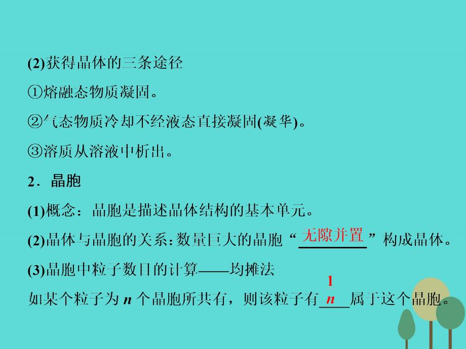 2018届高考化学一轮复习 第十一章 物质结构与性质 第三节 晶体结构与性质课件 新人教版_第4页