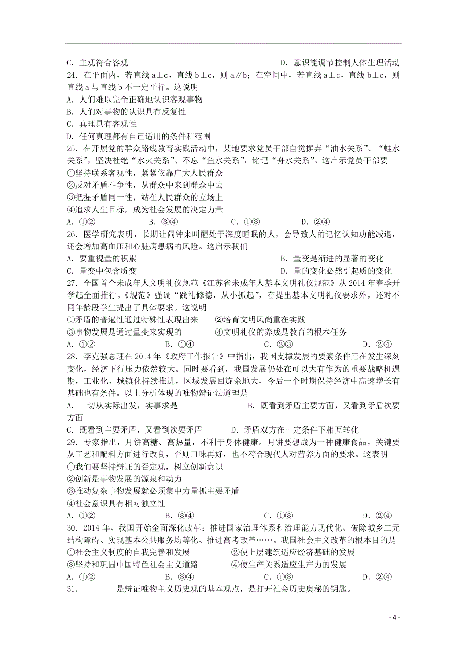 江苏省如皋市2015届高三政治上学期教学质量调研（三）试题_第4页