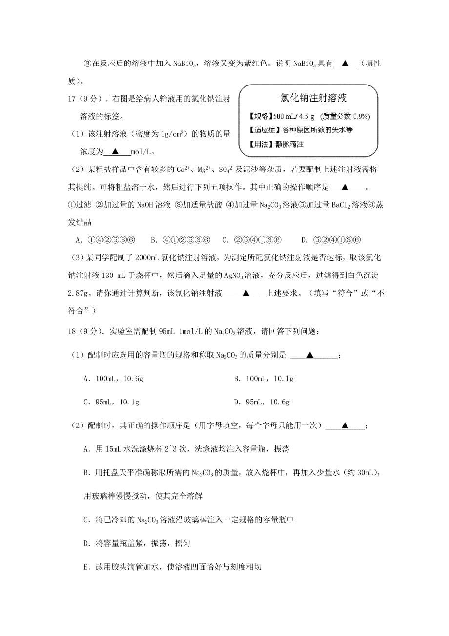 江苏省宿迁市剑桥国际学校2014-2015学年高一化学上学期期中试题新人教版_第5页