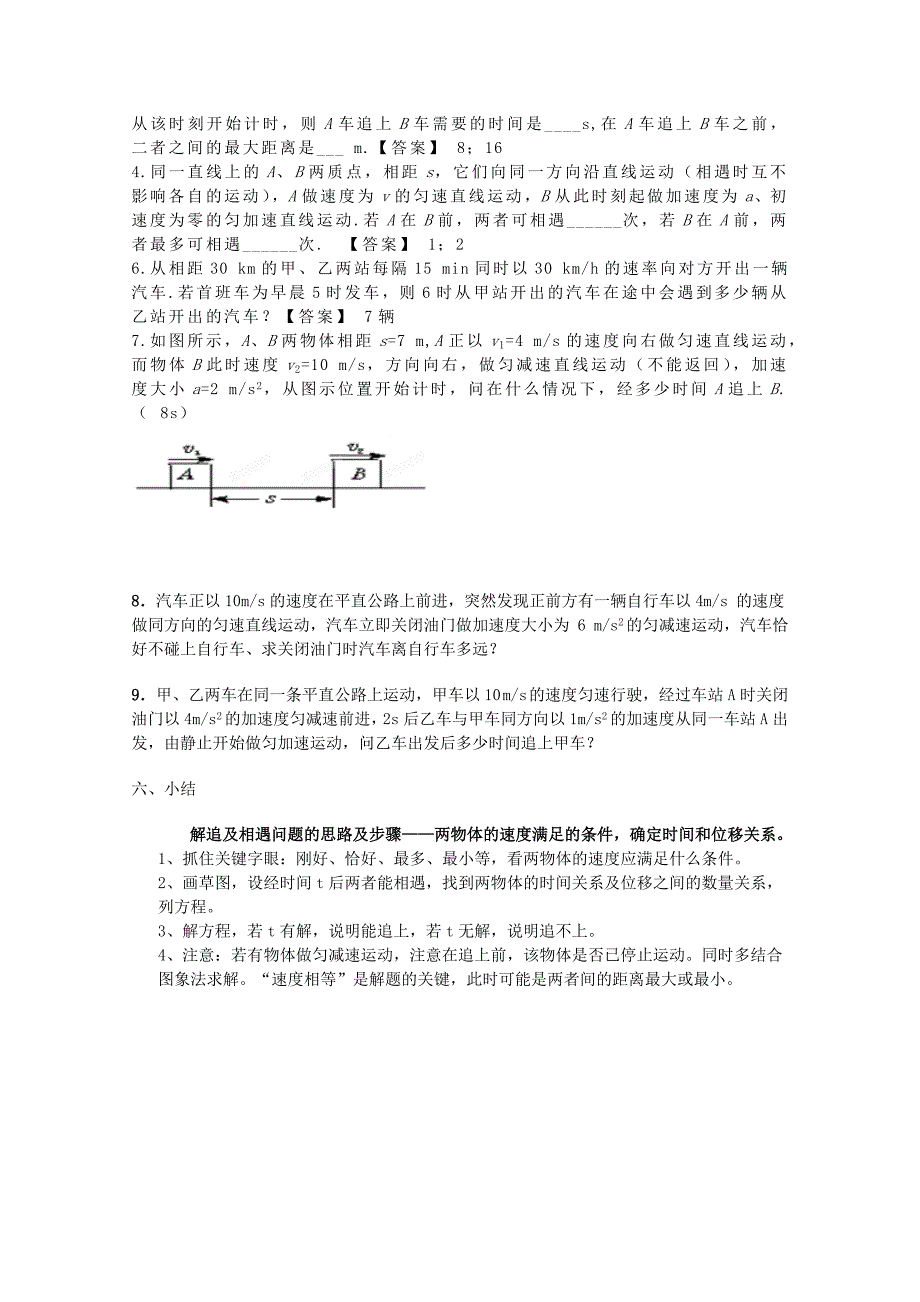 广西省2011-2012学年高一物理 2.9追及专题问题的分析解答_第3页