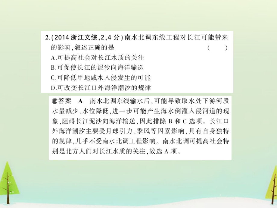 2018版高考地理 第十八单元 区际联系与区域协调发展课件_第4页