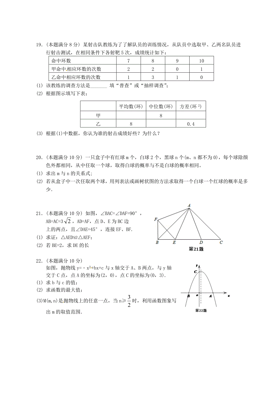 江苏省泰兴市济川中学2014届九年级数学上学期期末考试试题_第3页