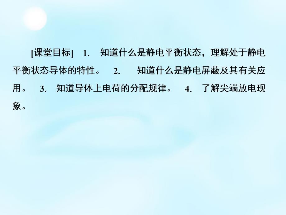 2018年高中物理 1.7静电现象的应用课件 新人教版选修3-1_第3页