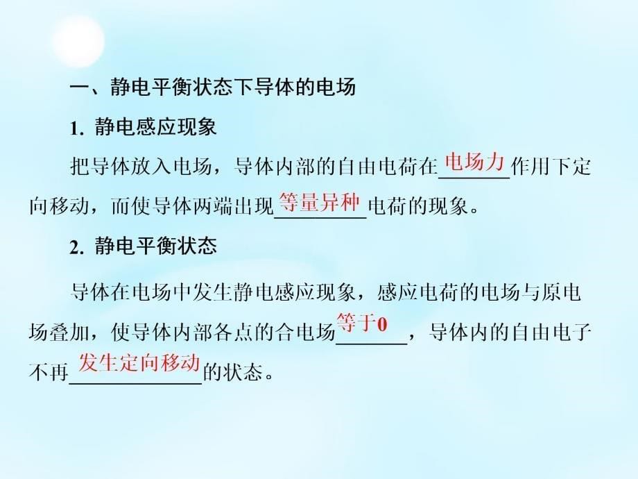 2018年高中物理 1.7静电现象的应用课件 新人教版选修3-1_第5页