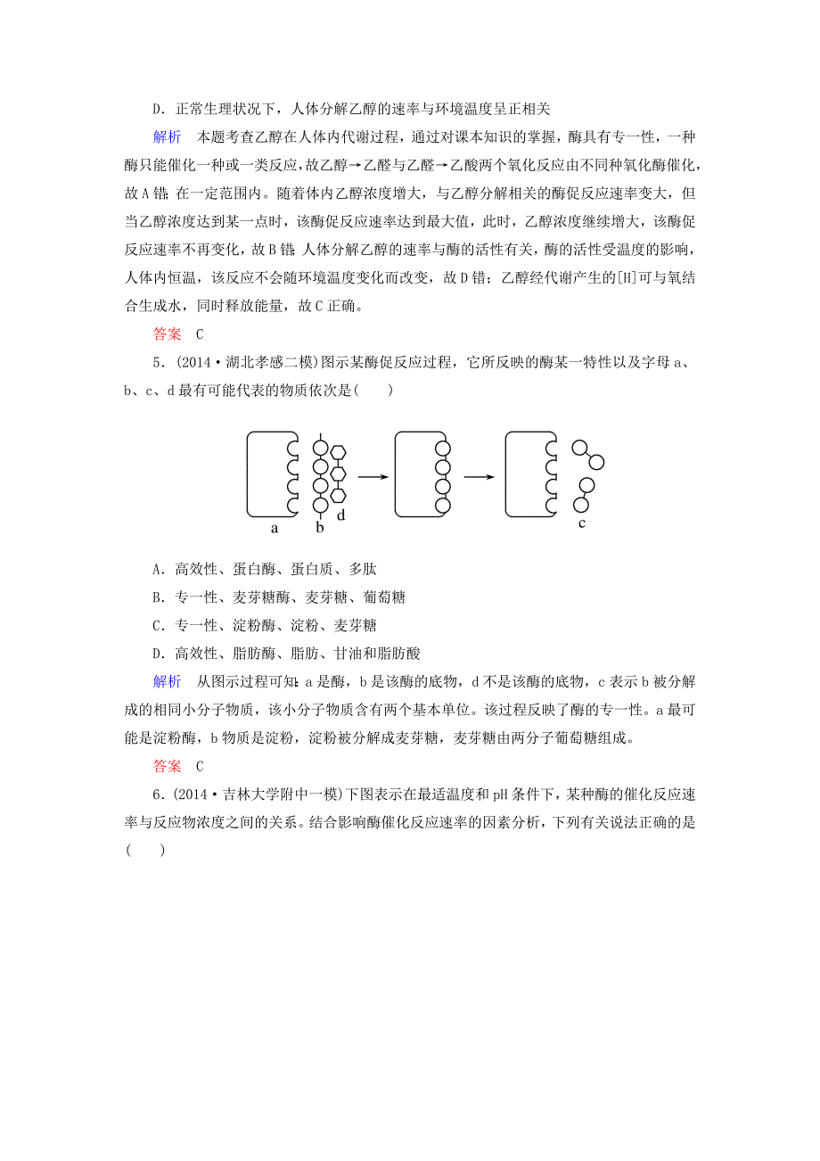 2015年高考生物二轮复习 热点专练 酶与atp（含解析）_第3页