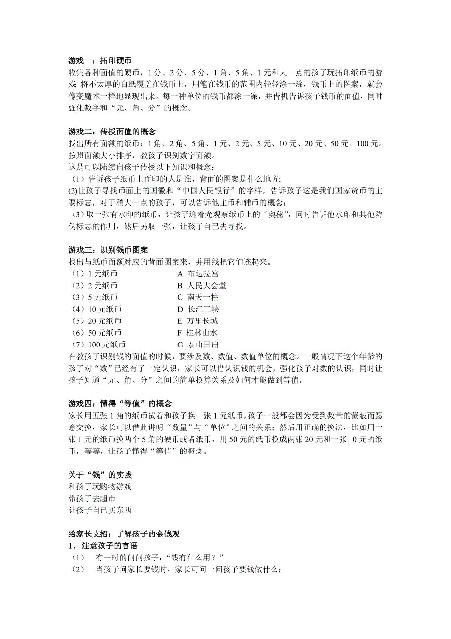 理财小游戏.doc_第1页