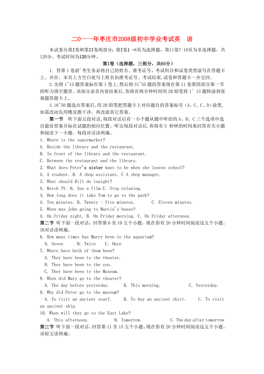 山东省枣庄巿2011年中考英语真题试卷_第1页