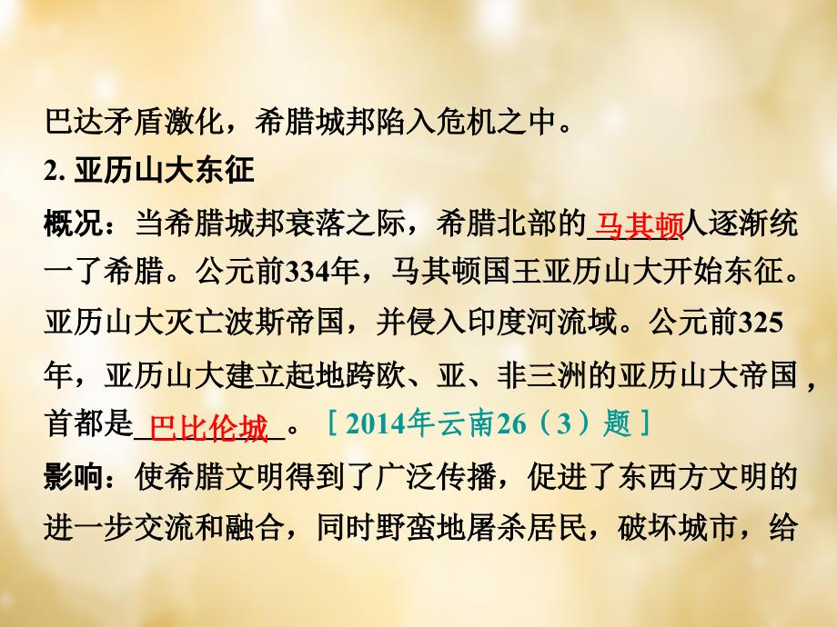 2018中考历史 第一部分 教材知识梳理（世界古代史） 第三单元 古代东西方文明及其交往课件 新人教版_第3页