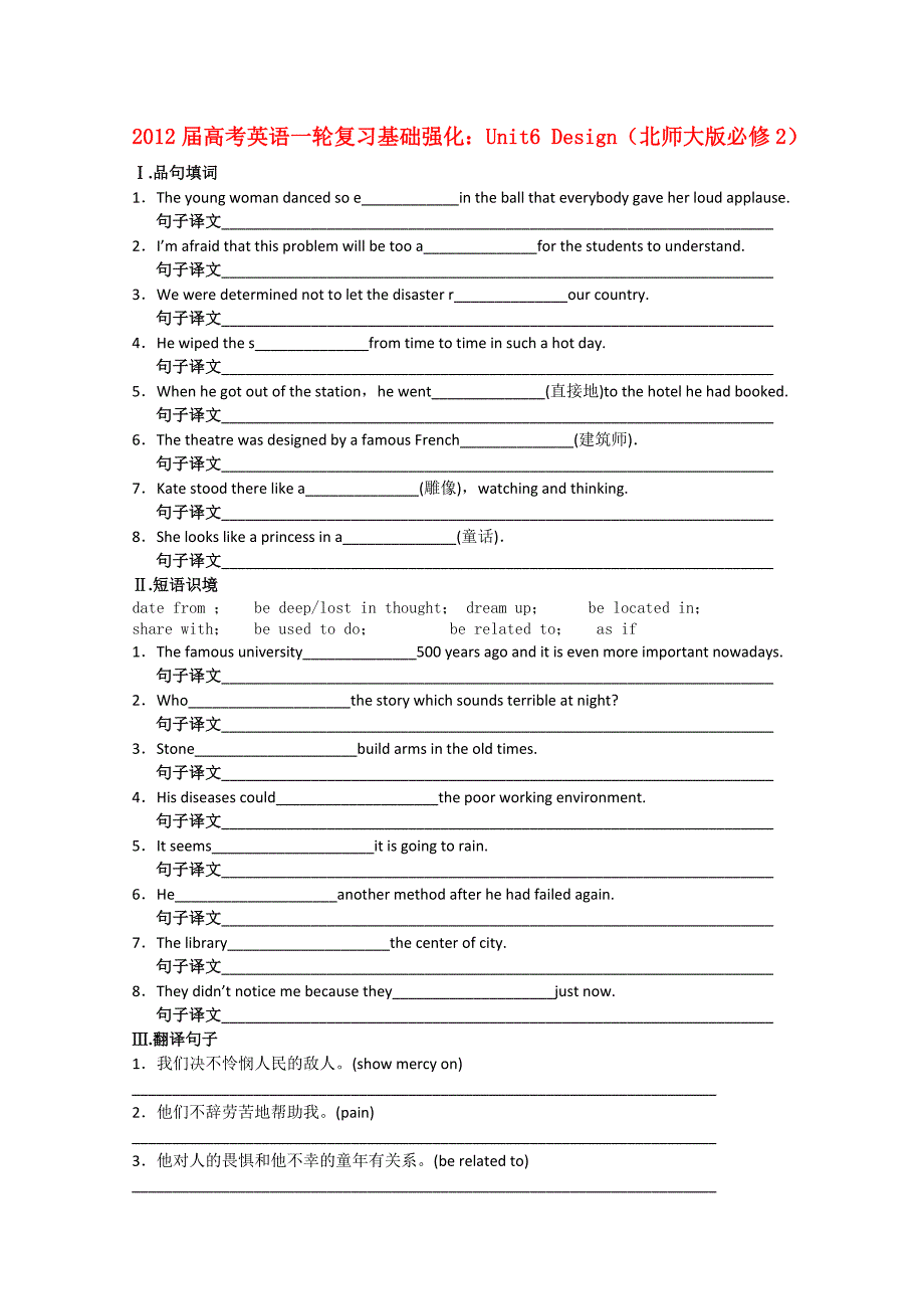 2012届高考英语一轮复习 unit6 design基础强化 北师大版必修2_第1页