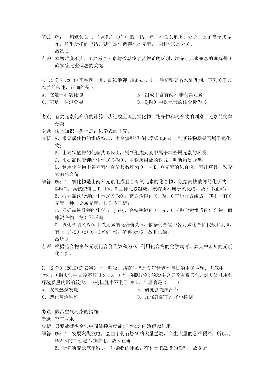 江苏省大丰市2014届九年级化学上学期期末考试试卷（解析版） 沪教版_第3页