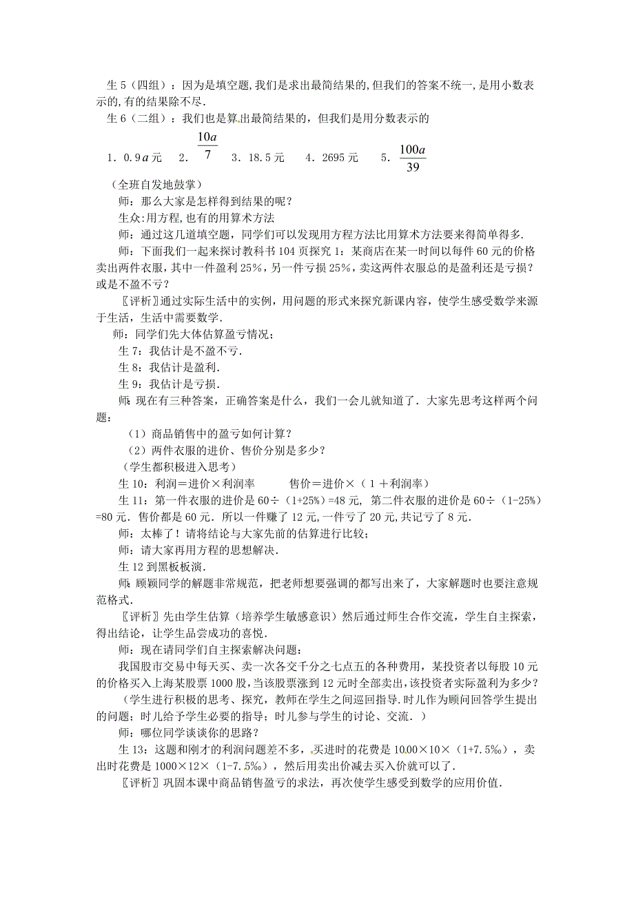 3.4《实际问题与一元一次方程》教案（新课标版） (5).doc_第2页