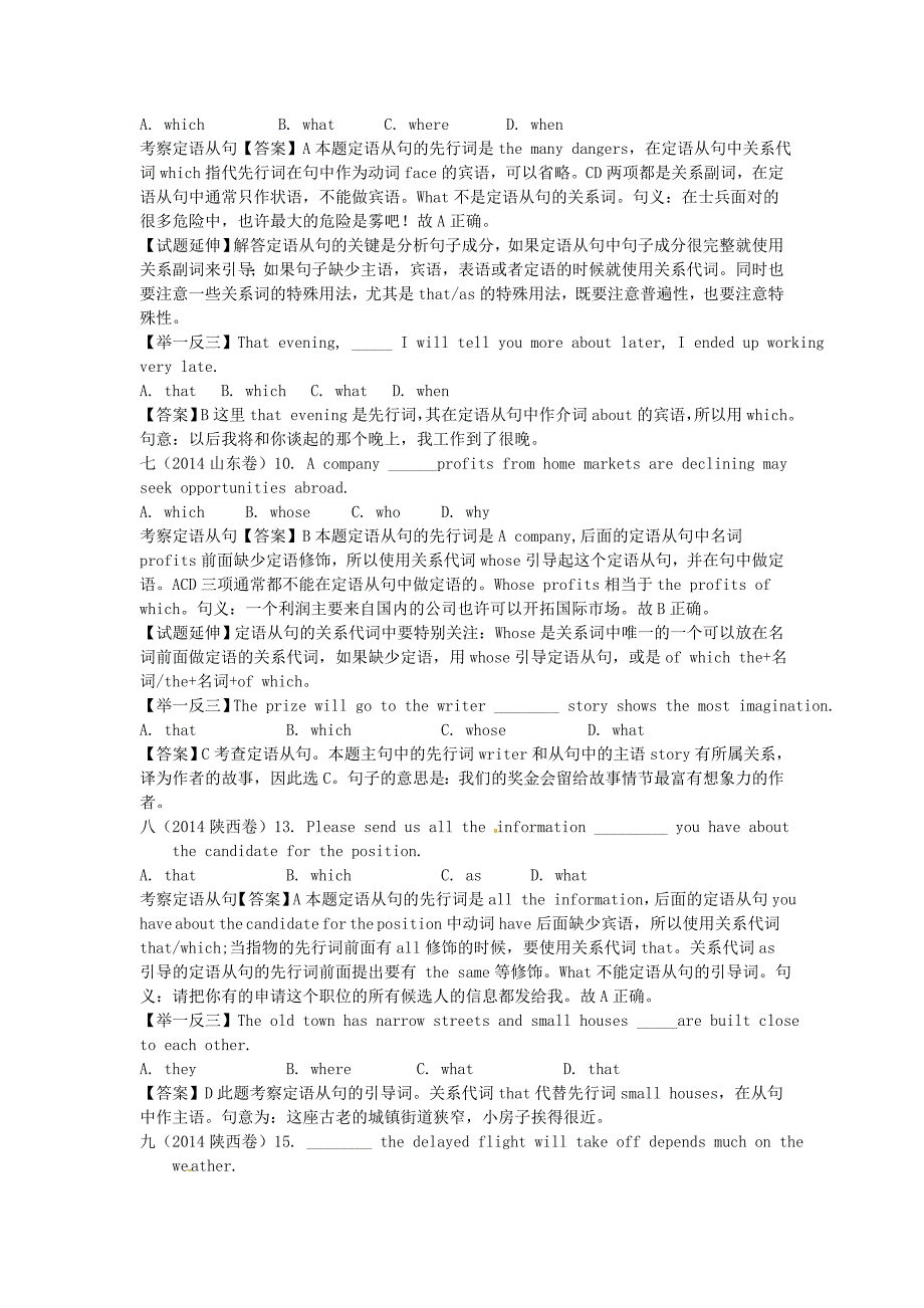 2015届高考英语 语法复习经典题汇编 定语从句（13题详解+13题举一反三例题+部分名师点拨试题延伸）_第3页