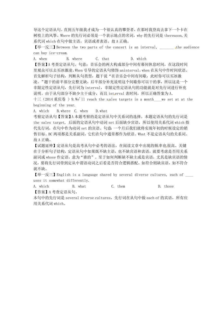 2015届高考英语 语法复习经典题汇编 定语从句（13题详解+13题举一反三例题+部分名师点拨试题延伸）_第5页