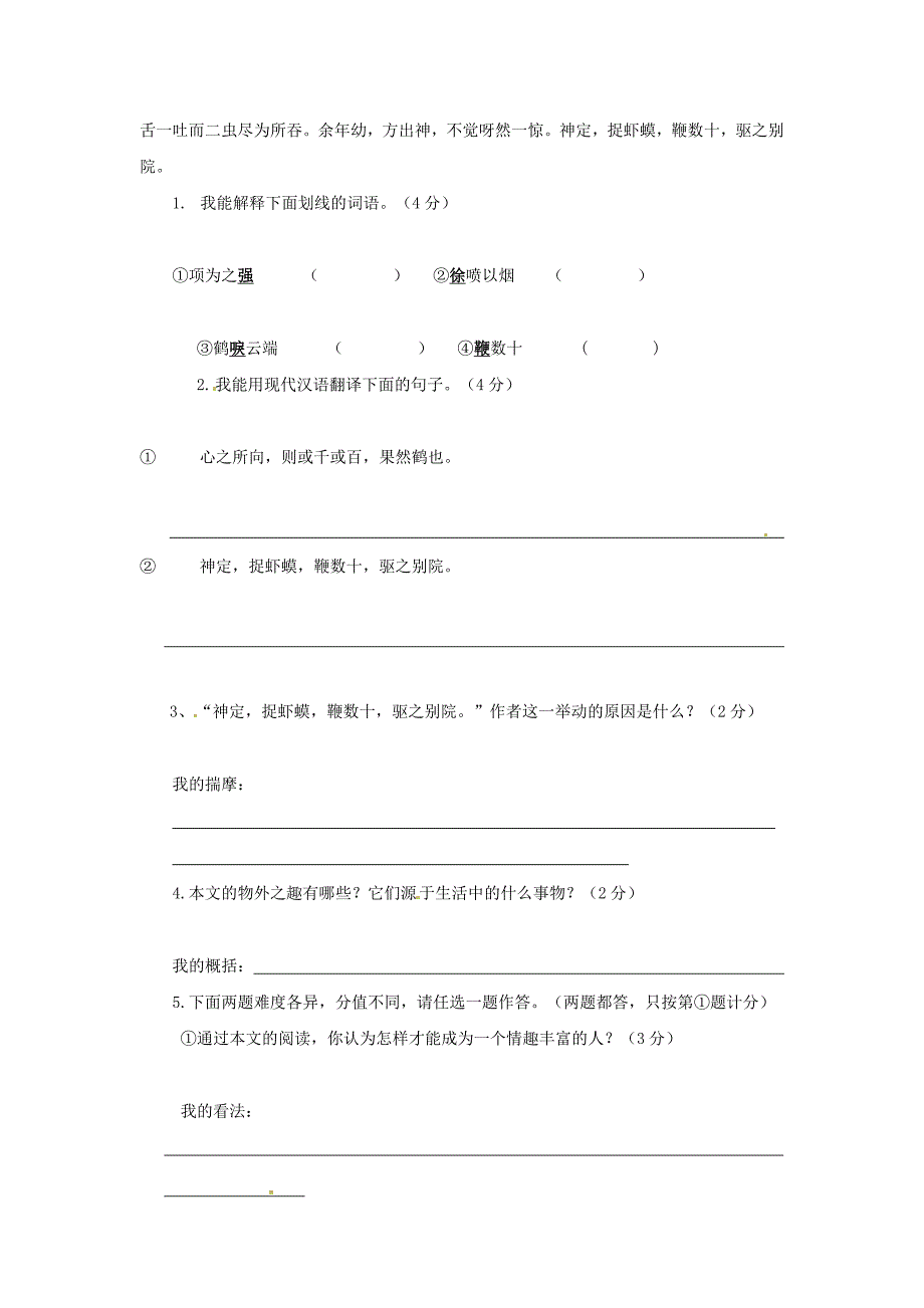 山东省无棣县十校2011-2012学年七年级语文上学期期中联考试题_第4页