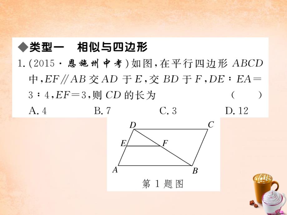 2018春九年级数学下册 专题三 相似三角形与其他知识的综合课件 新人教版_第2页