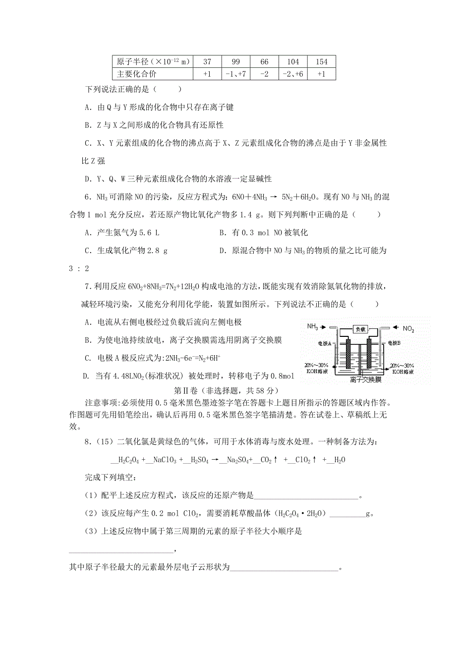 四川省都江堰中学2015届高三理综（化学部分）第三次试题新人教版_第2页