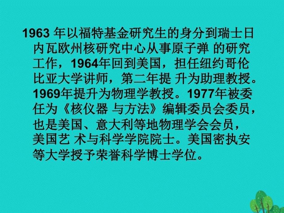 2017-2018学年度八年级语文上册 14《应有格物致知精神》课件 鲁教版五四制_第5页