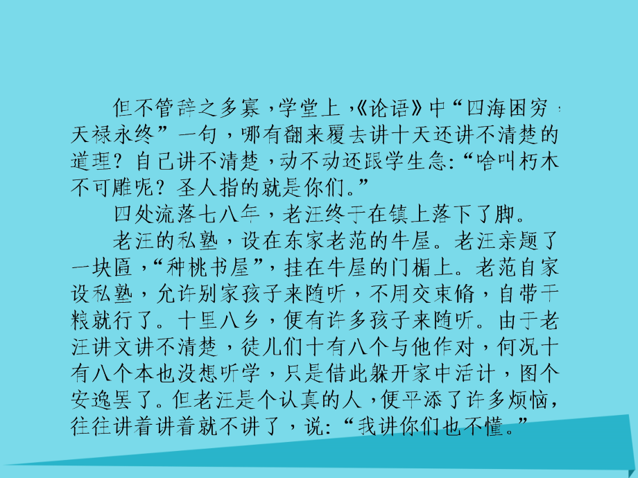 2018届高三语文一轮总复习 第六单元 文学类文本阅读 第一部分 小说阅读 第二节 鉴赏评价课件_第3页