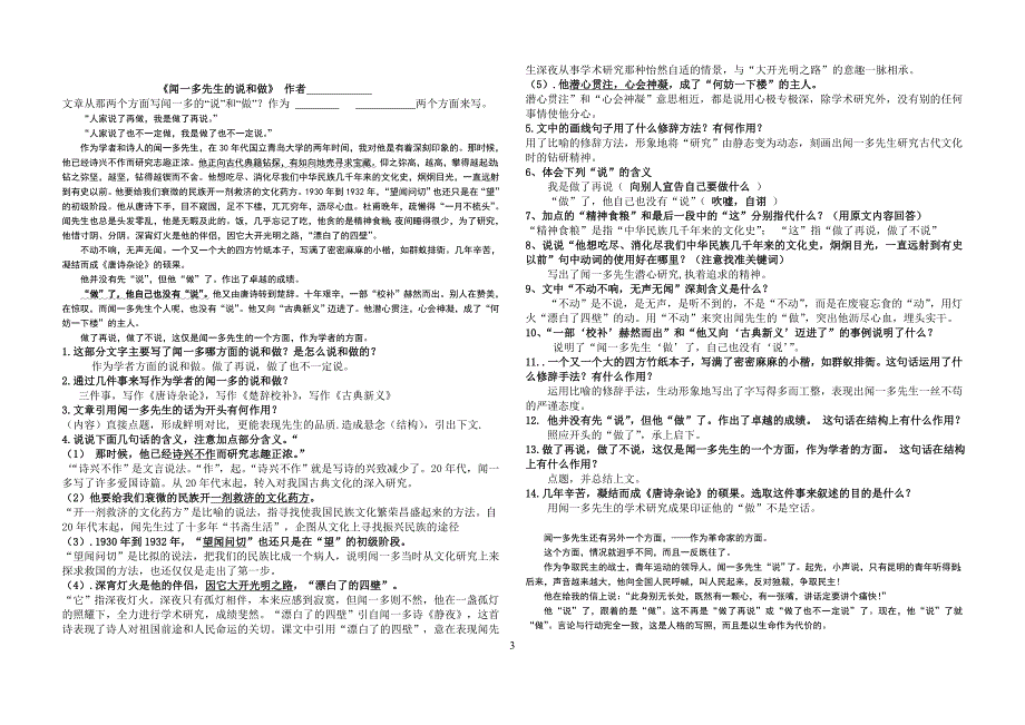 闻一多先生的说和做 知识点.doc_第3页