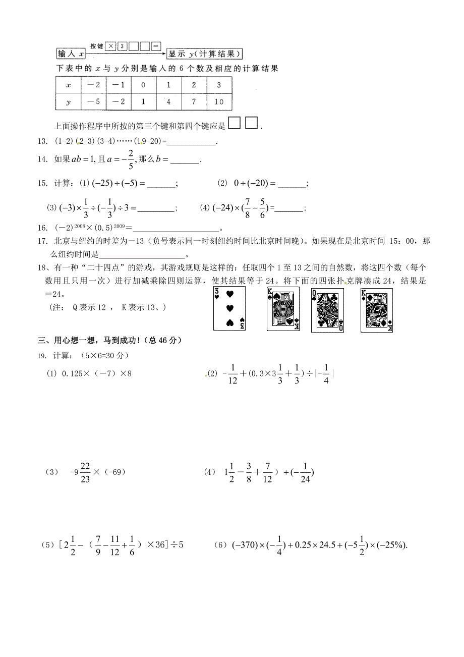 七年级数学上册 1.4 有理数的乘除法同步练习 人教新课标版_第2页