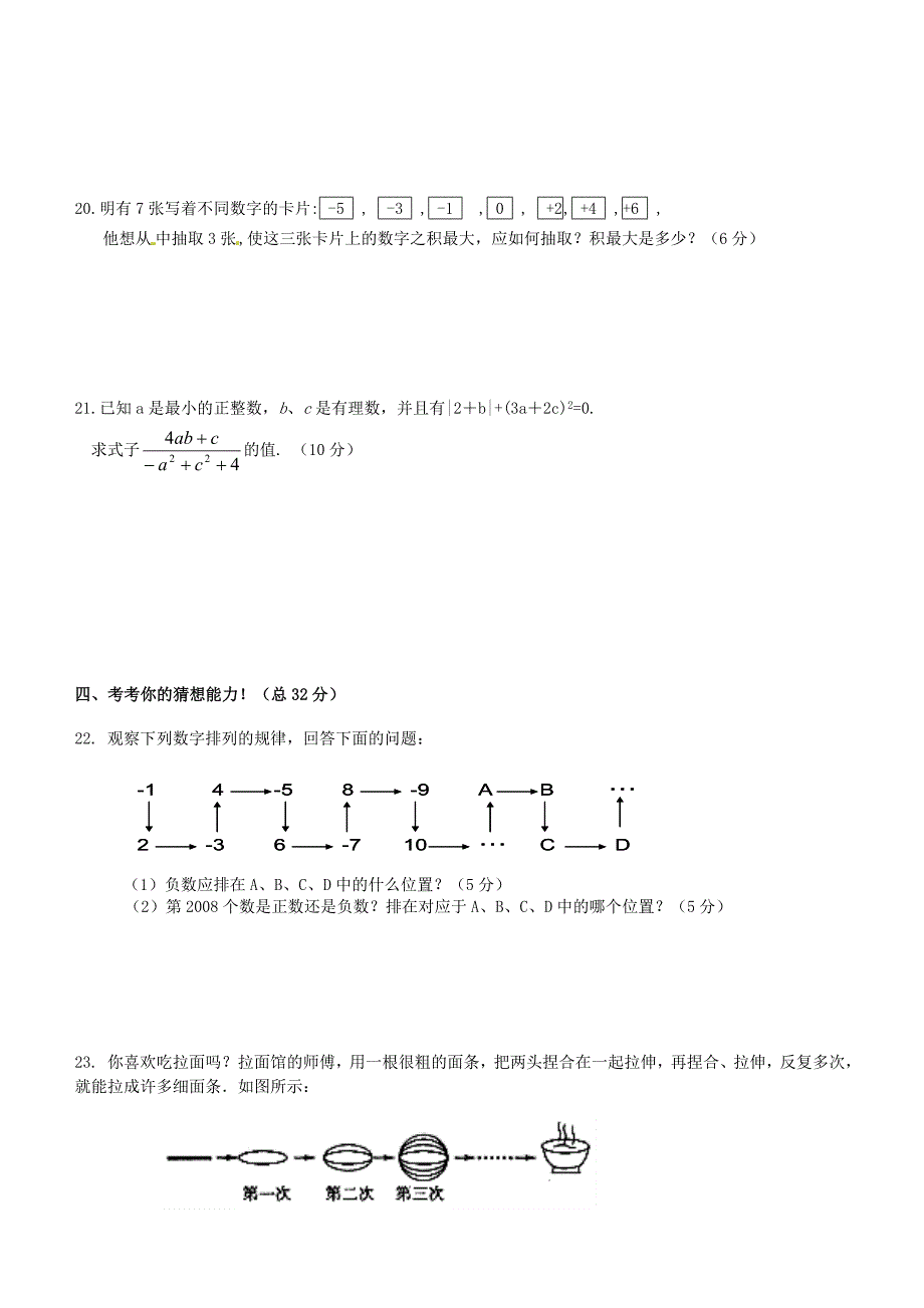 七年级数学上册 1.4 有理数的乘除法同步练习 人教新课标版_第3页