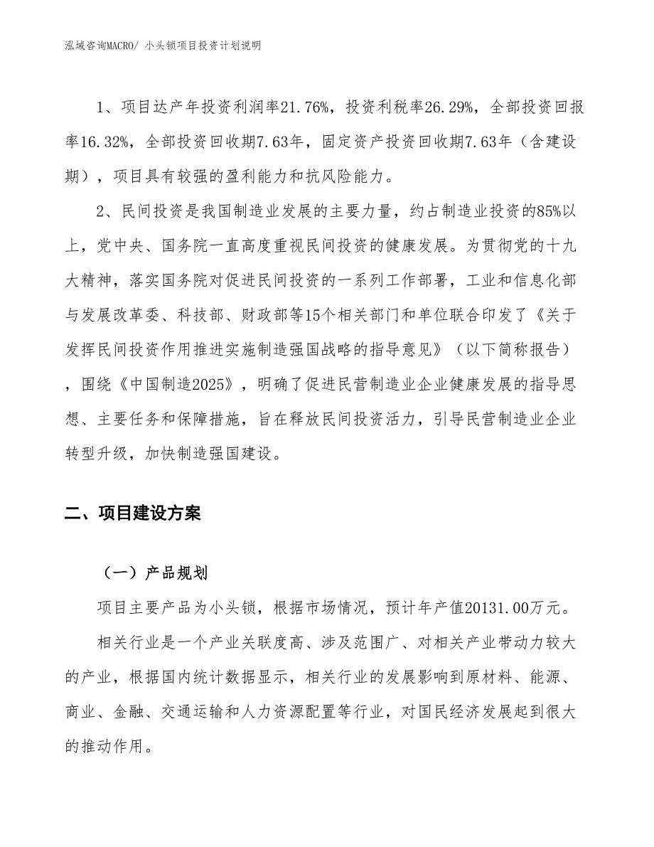 小头锁项目投资计划说明_第4页