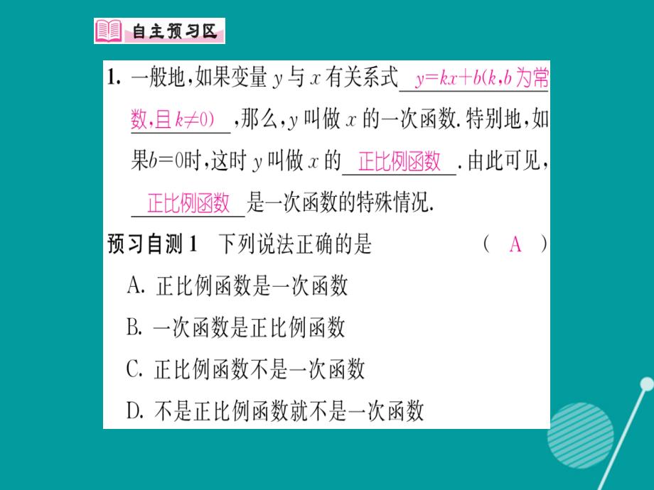 2018年秋八年级数学上册 12.2 正比例函数的图象和性质（第1课时）课件 （新版）沪科版_第2页