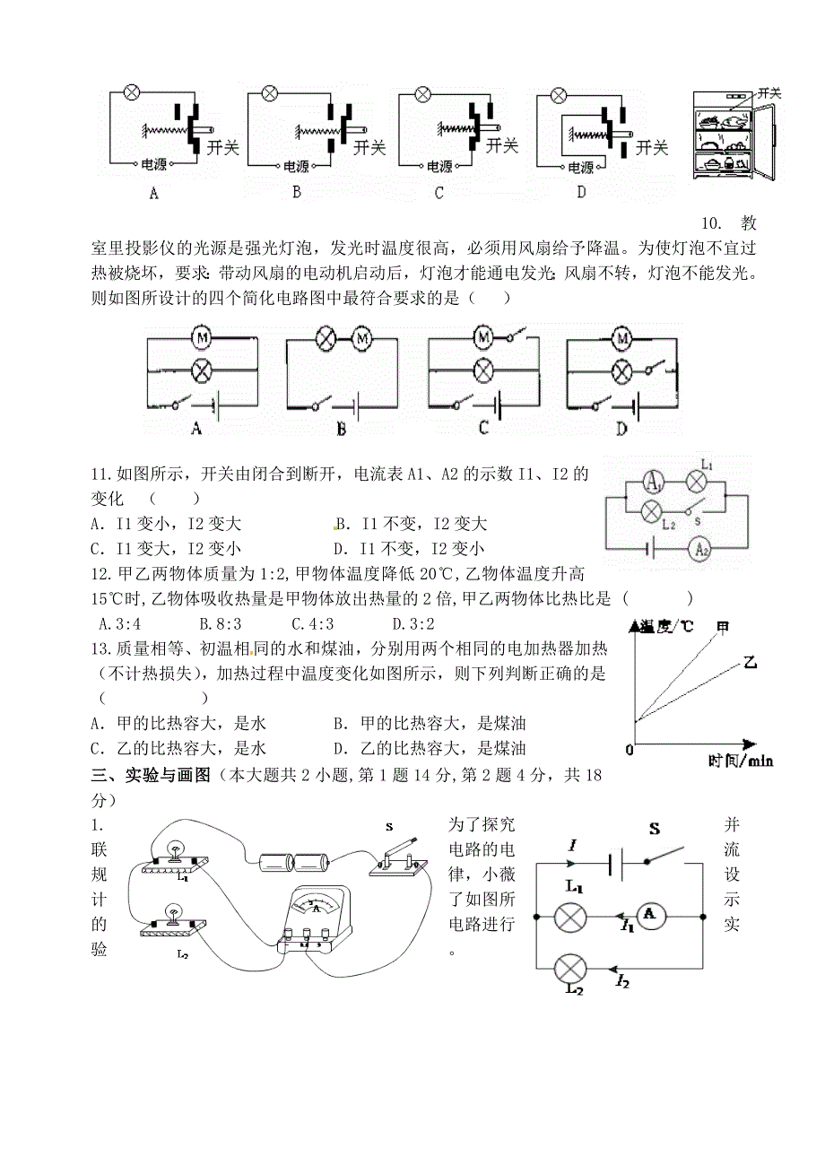 2014—2015学年度九年级物理第一学期期中检测试卷 苏科版_第3页