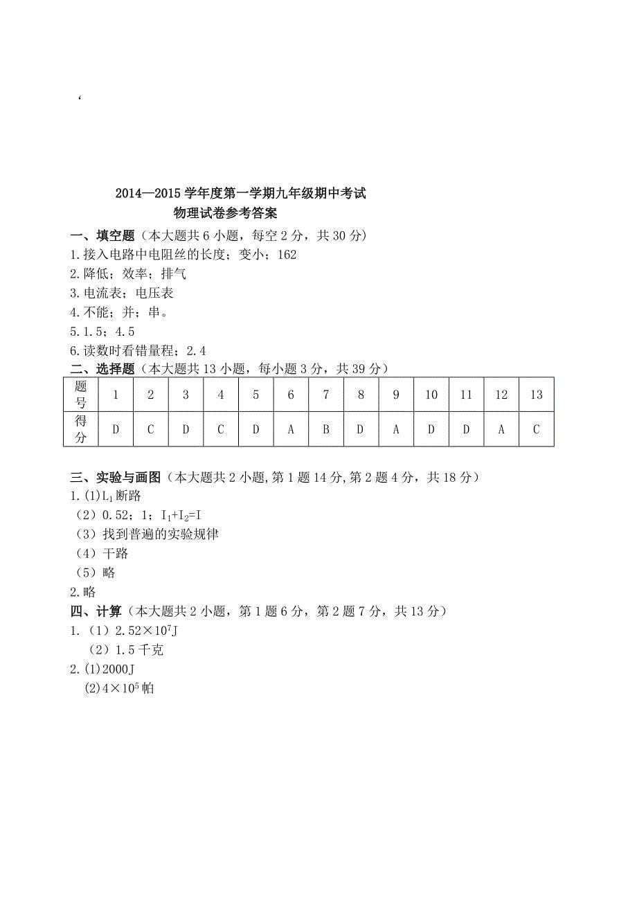 2014—2015学年度九年级物理第一学期期中检测试卷 苏科版_第5页